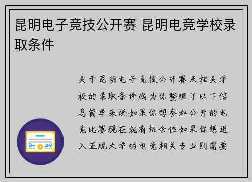 昆明电子竞技公开赛 昆明电竞学校录取条件
