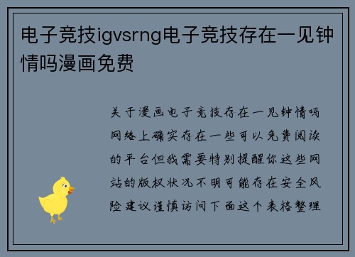 电子竞技igvsrng电子竞技存在一见钟情吗漫画免费